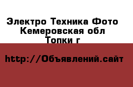 Электро-Техника Фото. Кемеровская обл.,Топки г.